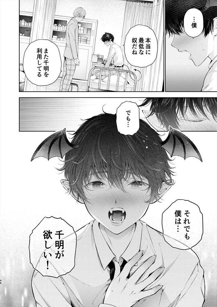 Juvenile-2024-3-By-Various-Jp page 45