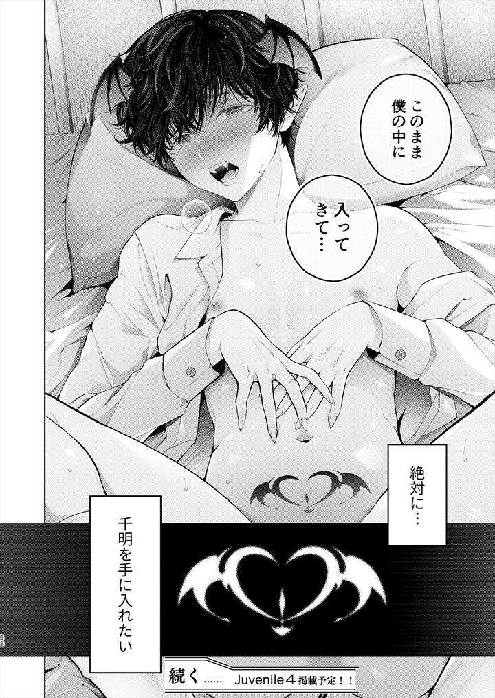 Juvenile-2024-3-By-Various-Jp page 51