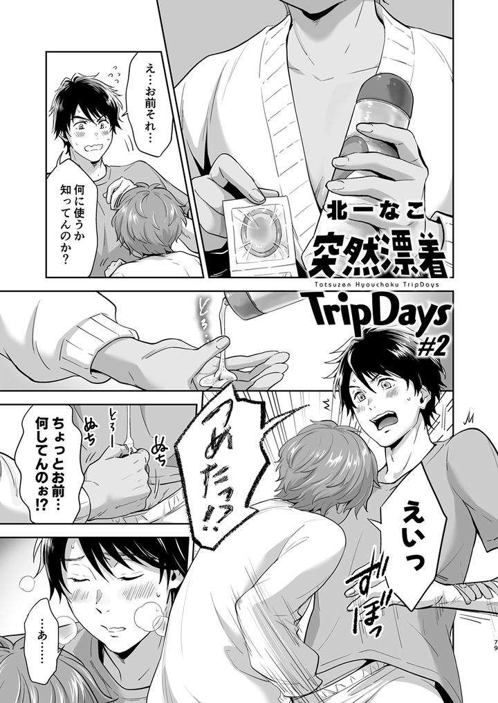 Juvenile-2024-3-By-Various-Jp page 78