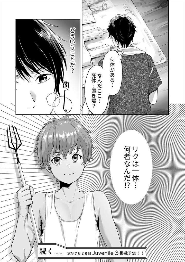 Juvenile-2024-3-By-Various-Jp page 100