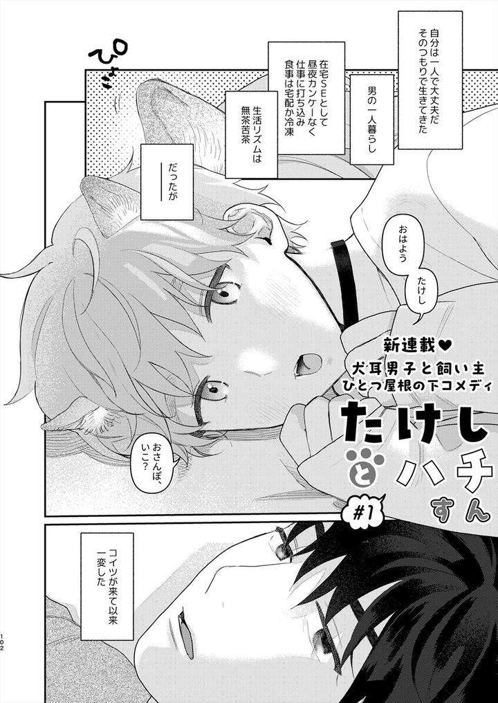 Juvenile-2024-3-By-Various-Jp page 101