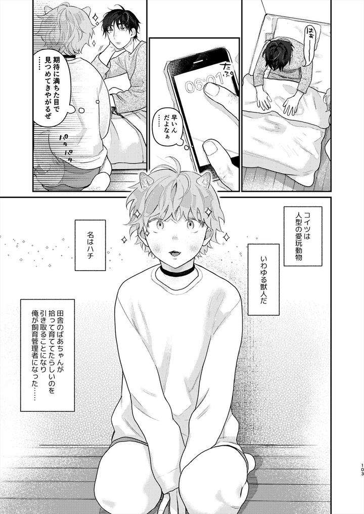 Juvenile-2024-3-By-Various-Jp page 102