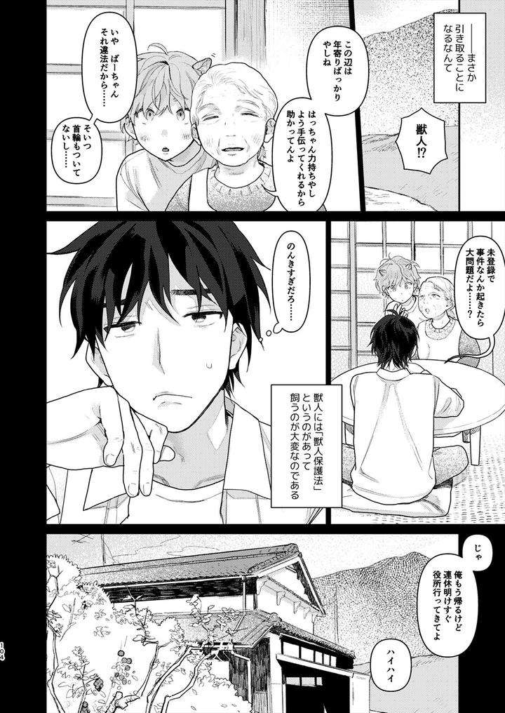 Juvenile-2024-3-By-Various-Jp page 103