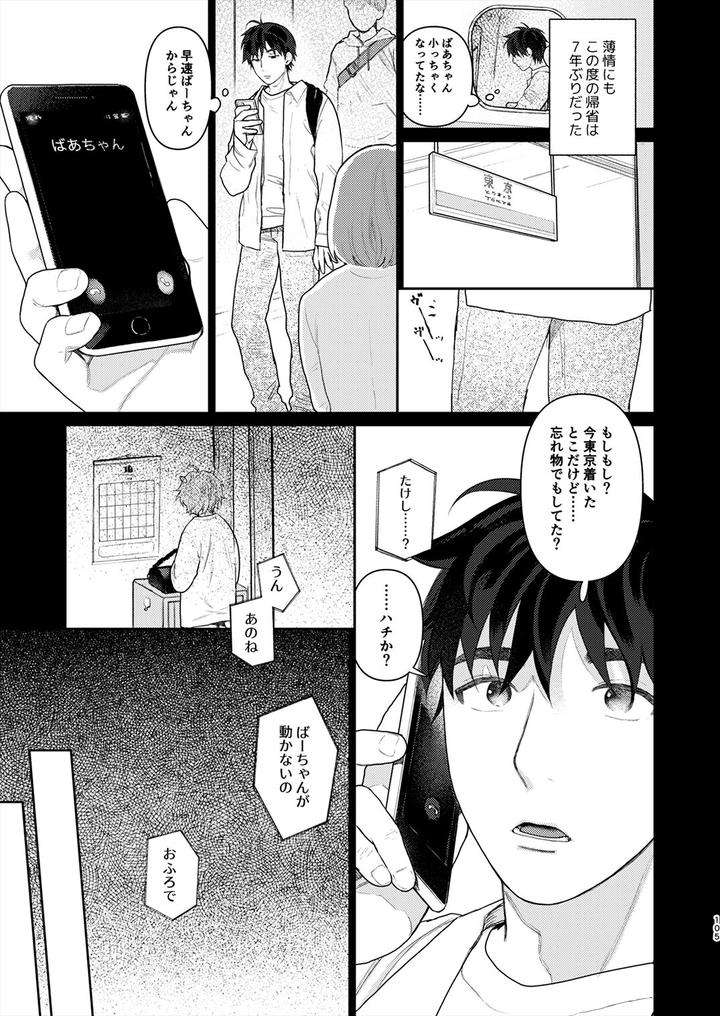 Juvenile-2024-3-By-Various-Jp page 104