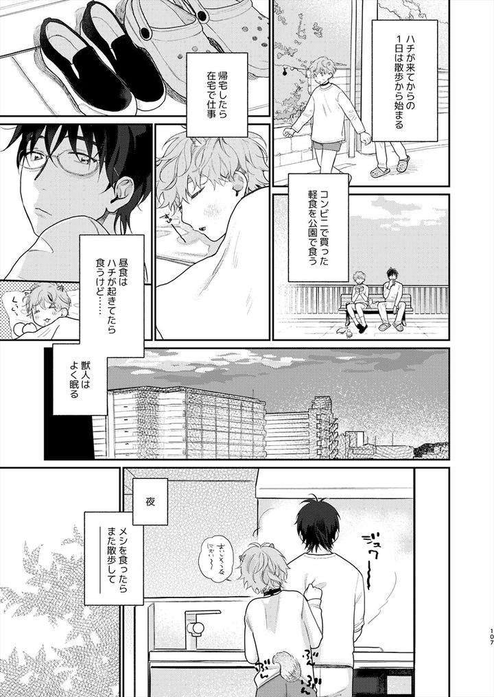 Juvenile-2024-3-By-Various-Jp page 106