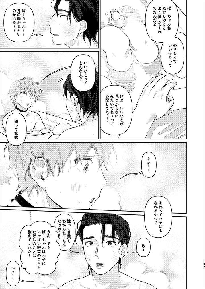 Juvenile-2024-3-By-Various-Jp page 108