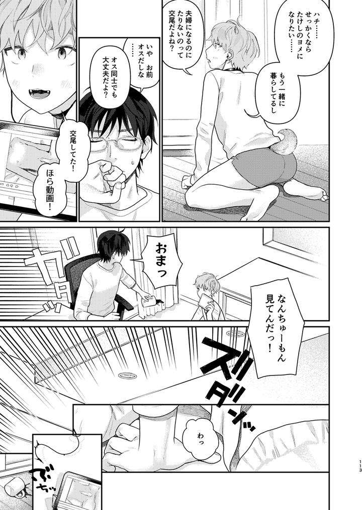 Juvenile-2024-3-By-Various-Jp page 112