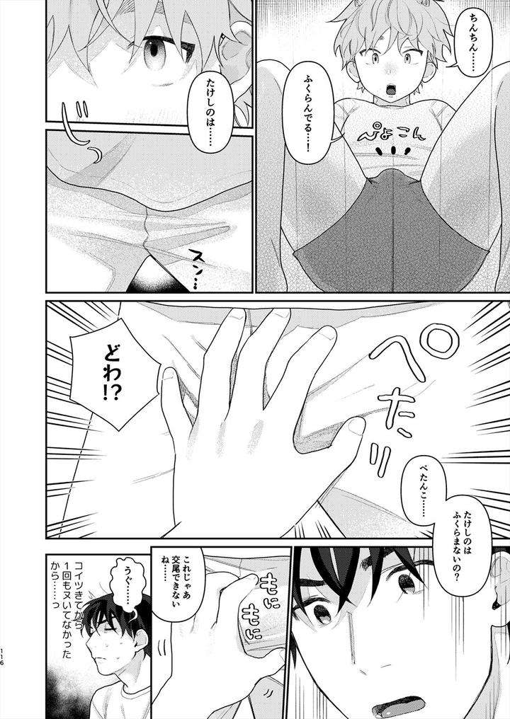 Juvenile-2024-3-By-Various-Jp page 115