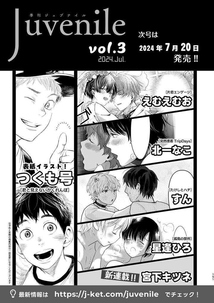 Juvenile-2024-3-By-Various-Jp page 150
