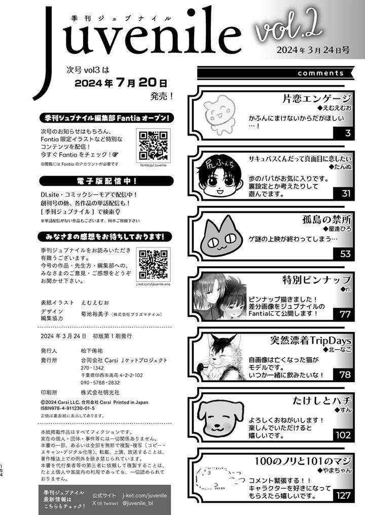 Juvenile-2024-3-By-Various-Jp page 151