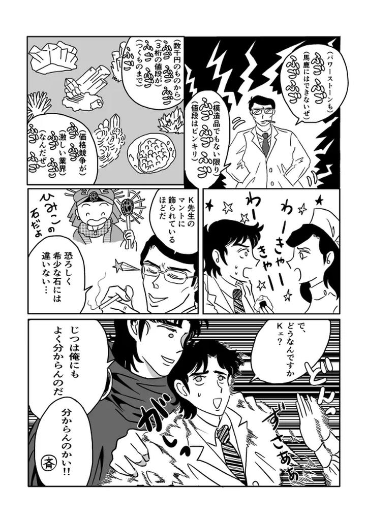 K-No-Are-Ga-Nai-By-Sorobanofu-Jp page 7
