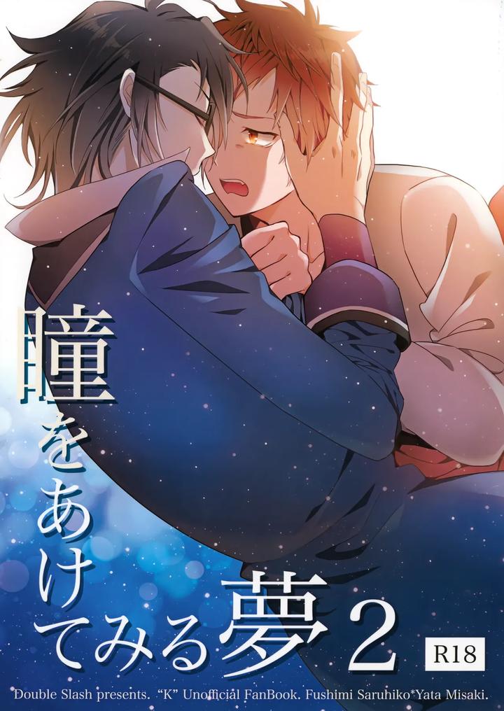 Recommended BL manga "K-Project-Dj-Dream-Of-Opening-Your-Eyes-2By-Double-Slash-Orishima-Yupopo-Jp" cover image