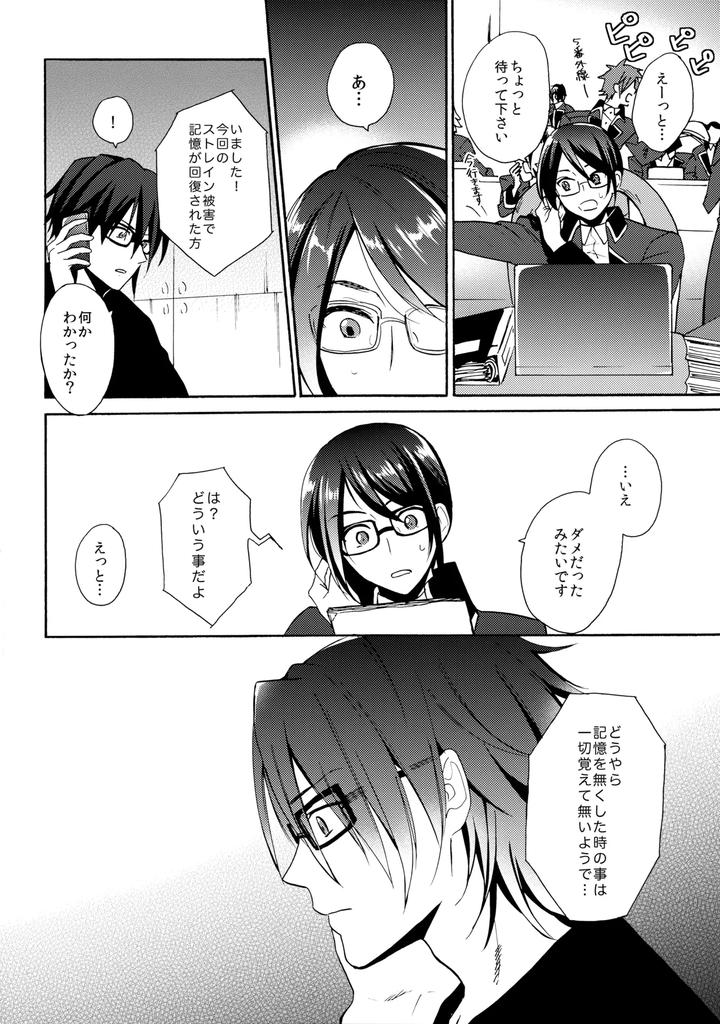 K-Project-Dj-Dream-Of-Opening-Your-Eyes-2By-Double-Slash-Orishima-Yupopo-Jp page 5