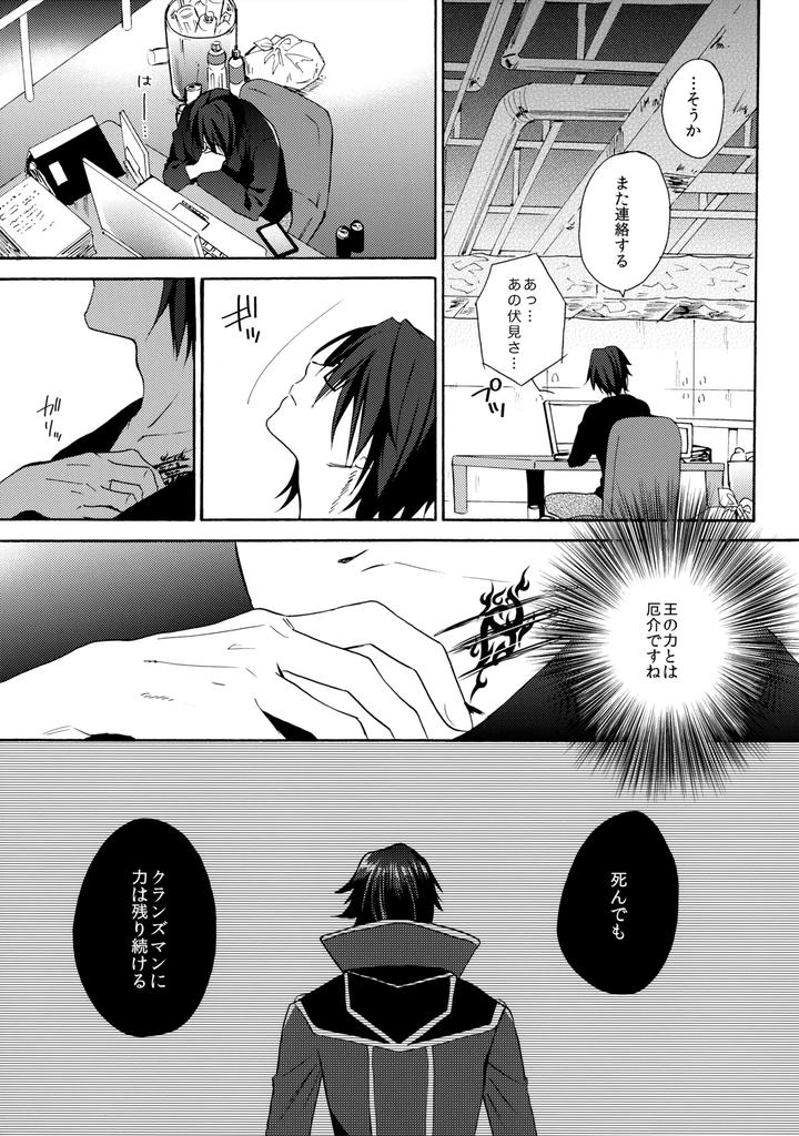 K-Project-Dj-Dream-Of-Opening-Your-Eyes-2By-Double-Slash-Orishima-Yupopo-Jp page 6