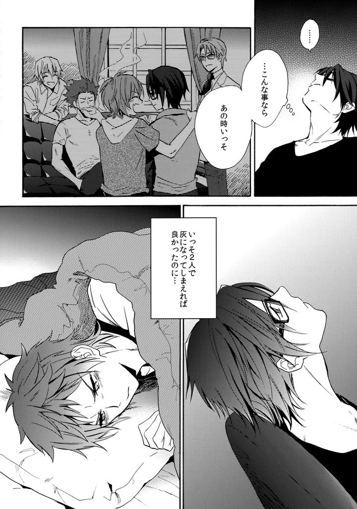 K-Project-Dj-Dream-Of-Opening-Your-Eyes-2By-Double-Slash-Orishima-Yupopo-Jp page 7