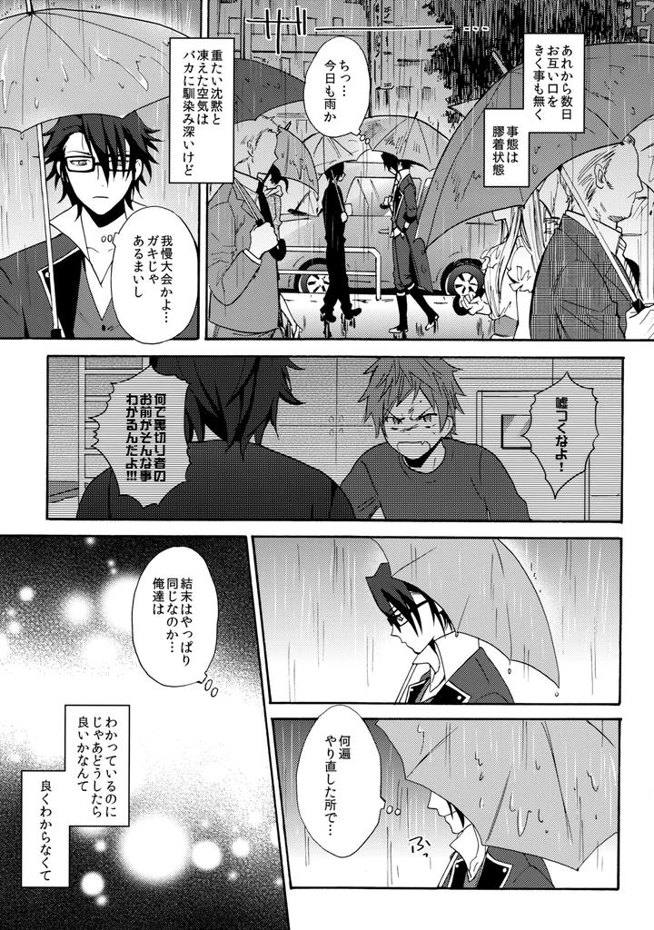 K-Project-Dj-Dream-Of-Opening-Your-Eyes-2By-Double-Slash-Orishima-Yupopo-Jp page 10