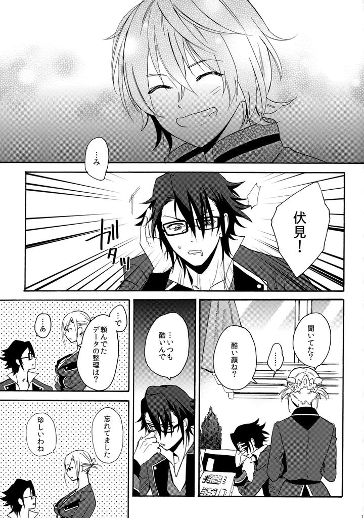 K-Project-Dj-Dream-Of-Opening-Your-Eyes-2By-Double-Slash-Orishima-Yupopo-Jp page 14