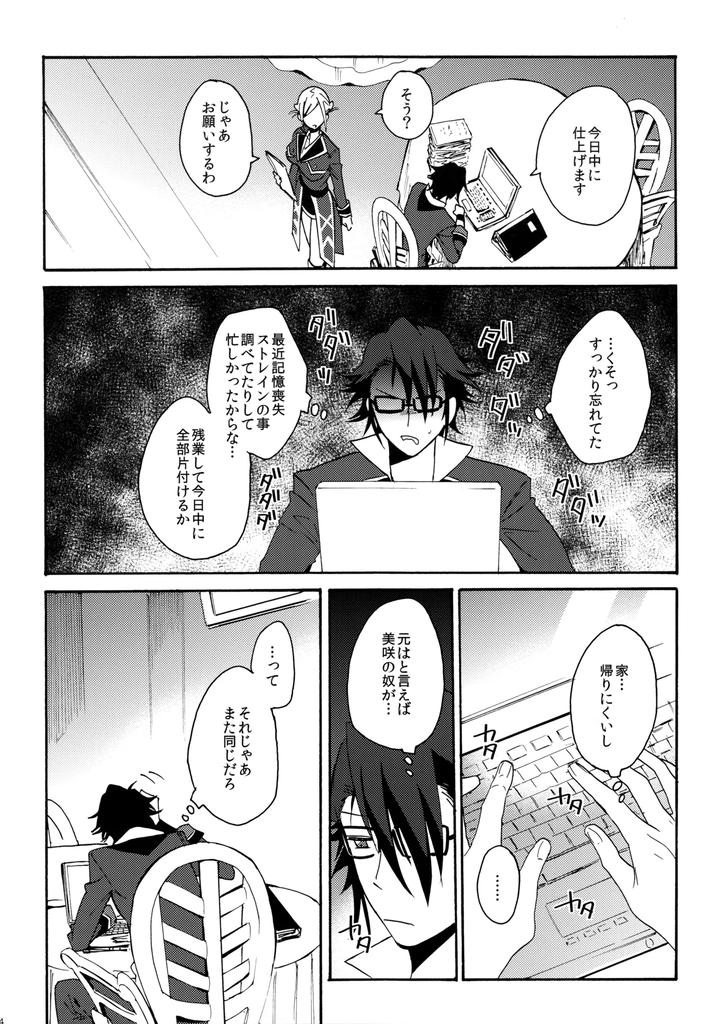 K-Project-Dj-Dream-Of-Opening-Your-Eyes-2By-Double-Slash-Orishima-Yupopo-Jp page 15