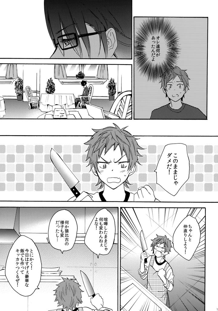 K-Project-Dj-Dream-Of-Opening-Your-Eyes-2By-Double-Slash-Orishima-Yupopo-Jp page 16