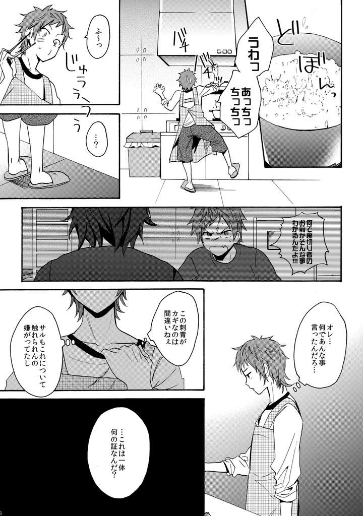 K-Project-Dj-Dream-Of-Opening-Your-Eyes-2By-Double-Slash-Orishima-Yupopo-Jp page 17