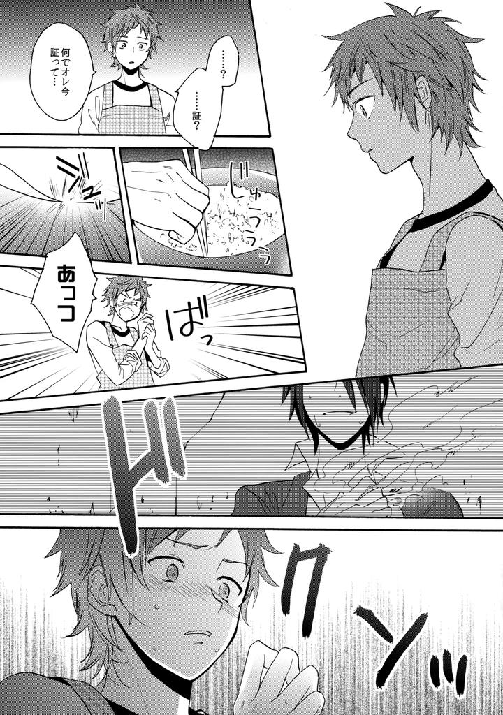 K-Project-Dj-Dream-Of-Opening-Your-Eyes-2By-Double-Slash-Orishima-Yupopo-Jp page 18