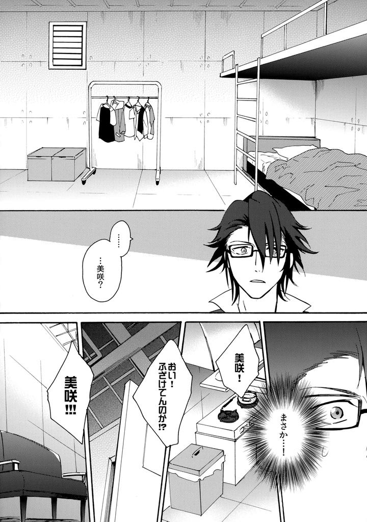 K-Project-Dj-Dream-Of-Opening-Your-Eyes-2By-Double-Slash-Orishima-Yupopo-Jp page 23