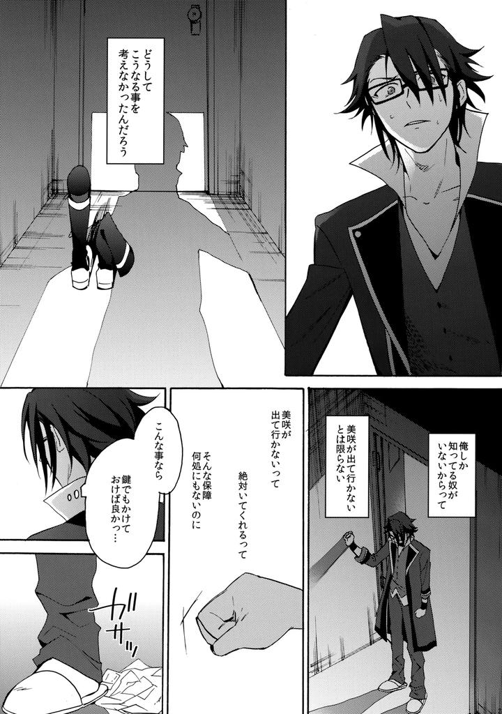 K-Project-Dj-Dream-Of-Opening-Your-Eyes-2By-Double-Slash-Orishima-Yupopo-Jp page 24