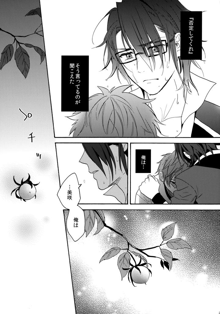 K-Project-Dj-Dream-Of-Opening-Your-Eyes-2By-Double-Slash-Orishima-Yupopo-Jp page 30