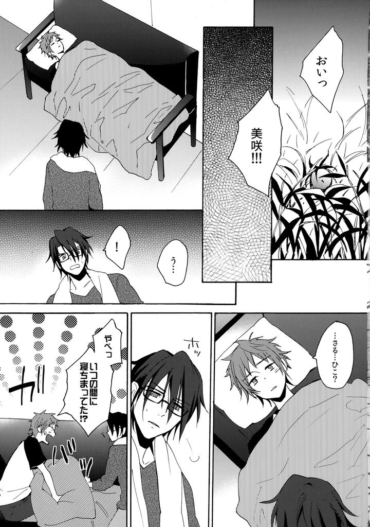 K-Project-Dj-Dream-Of-Opening-Your-Eyes-2By-Double-Slash-Orishima-Yupopo-Jp page 32