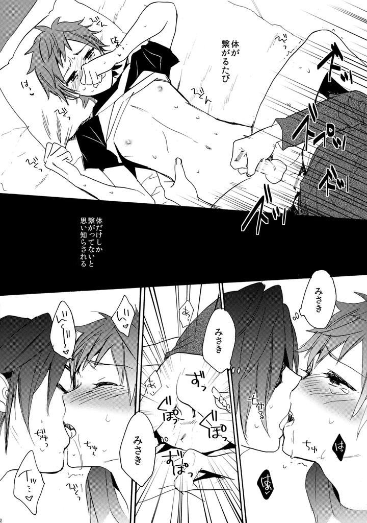 K-Project-Dj-Dream-Of-Opening-Your-Eyes-2By-Double-Slash-Orishima-Yupopo-Jp page 43