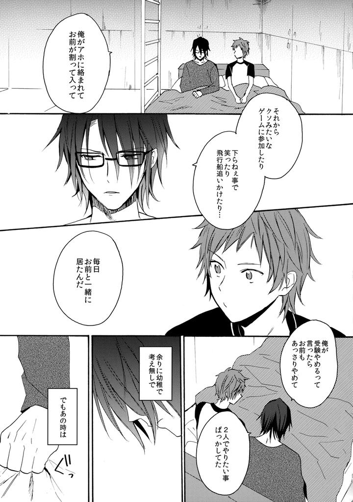 K-Project-Dj-Dream-Of-Opening-Your-Eyes-2By-Double-Slash-Orishima-Yupopo-Jp page 46