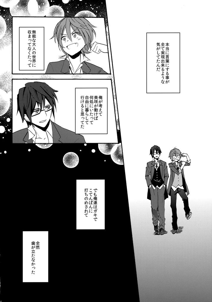 K-Project-Dj-Dream-Of-Opening-Your-Eyes-2By-Double-Slash-Orishima-Yupopo-Jp page 47