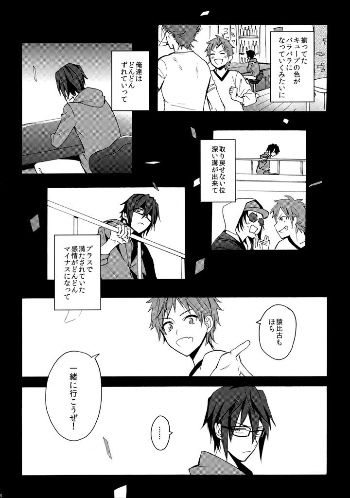 K-Project-Dj-Dream-Of-Opening-Your-Eyes-2By-Double-Slash-Orishima-Yupopo-Jp page 49