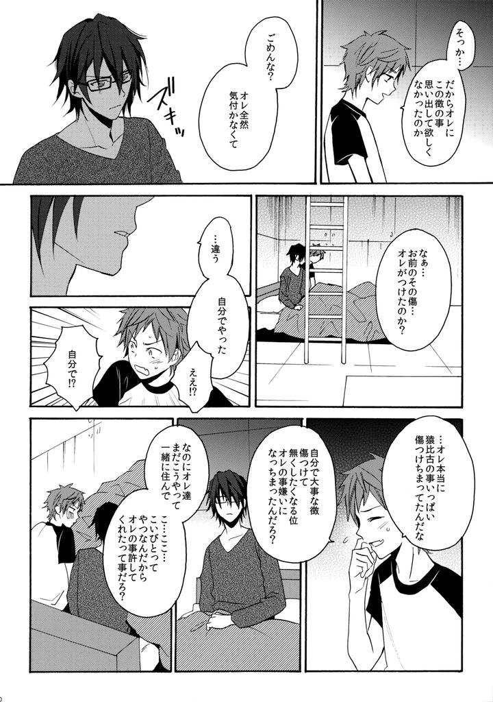 K-Project-Dj-Dream-Of-Opening-Your-Eyes-2By-Double-Slash-Orishima-Yupopo-Jp page 51