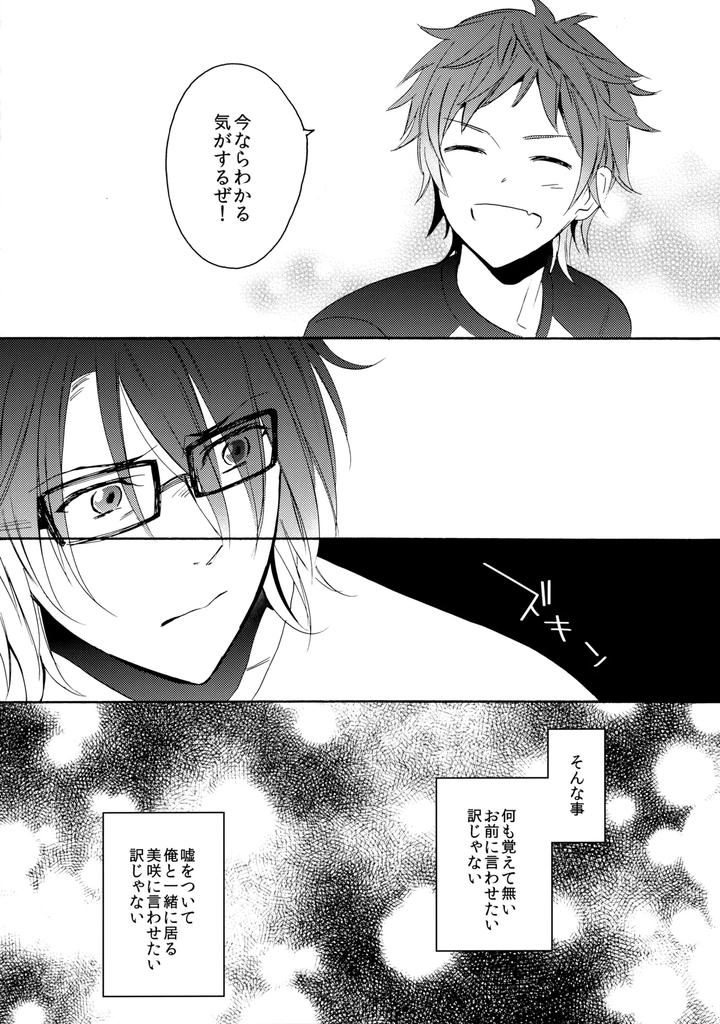 K-Project-Dj-Dream-Of-Opening-Your-Eyes-2By-Double-Slash-Orishima-Yupopo-Jp page 53