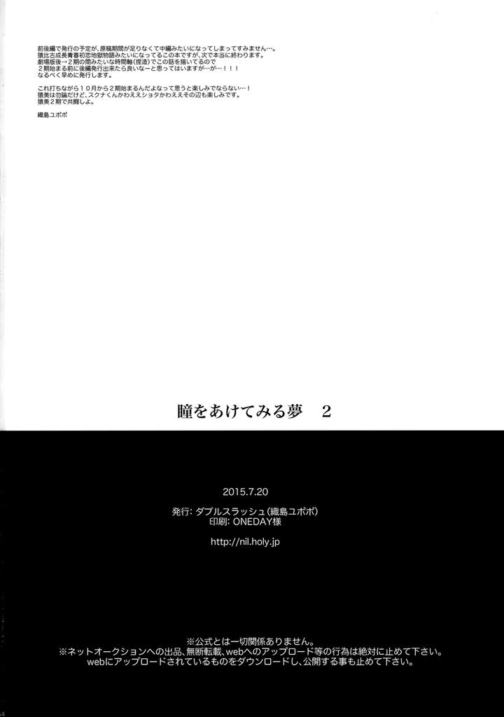 K-Project-Dj-Dream-Of-Opening-Your-Eyes-2By-Double-Slash-Orishima-Yupopo-Jp page 55