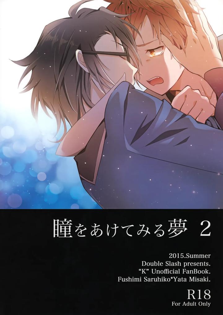 K-Project-Dj-Dream-Of-Opening-Your-Eyes-2By-Double-Slash-Orishima-Yupopo-Jp page 56