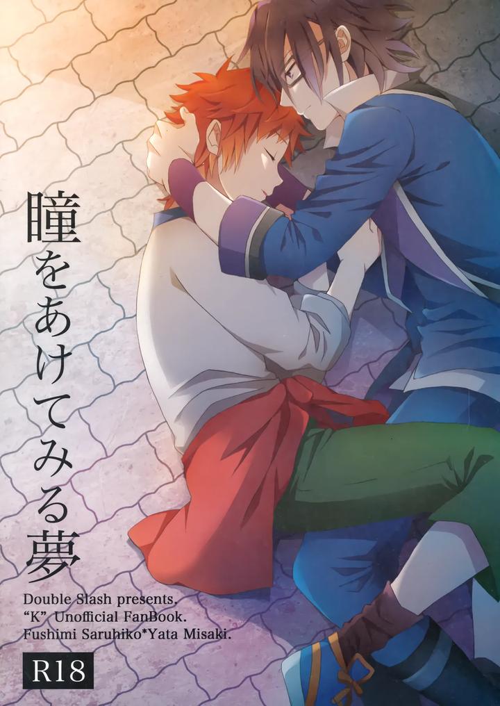 Recommended BL manga "K-Project-Dj-Dream-Of-Opening-Your-Eyes-By-Double-Slash-Orishima-Yupopo-Jp" cover image