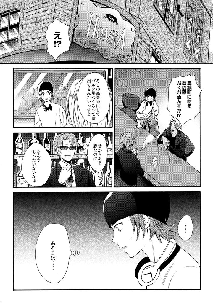 K-Project-Dj-Dream-Of-Opening-Your-Eyes-By-Double-Slash-Orishima-Yupopo-Jp page 9