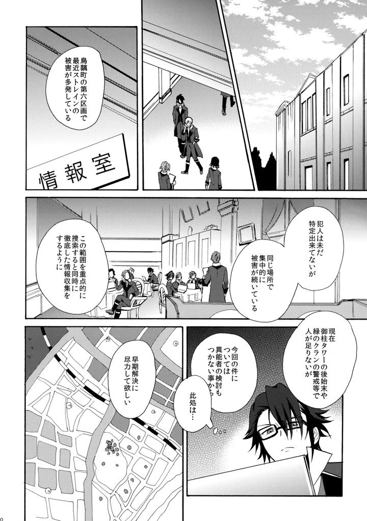 K-Project-Dj-Dream-Of-Opening-Your-Eyes-By-Double-Slash-Orishima-Yupopo-Jp page 11