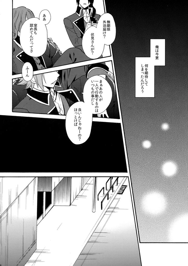 K-Project-Dj-Dream-Of-Opening-Your-Eyes-By-Double-Slash-Orishima-Yupopo-Jp page 17