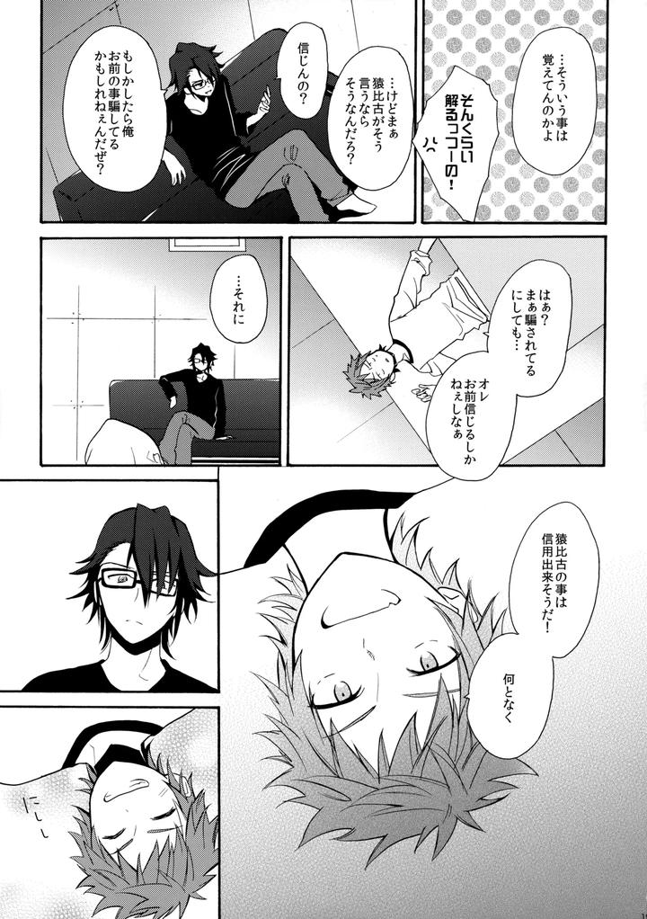 K-Project-Dj-Dream-Of-Opening-Your-Eyes-By-Double-Slash-Orishima-Yupopo-Jp page 20
