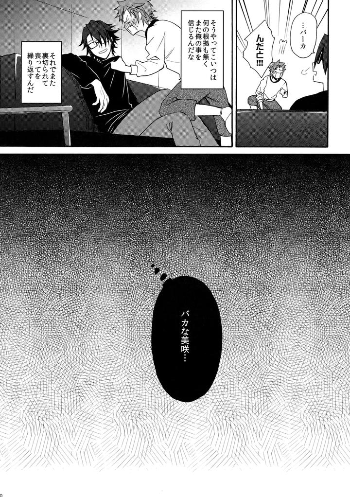 K-Project-Dj-Dream-Of-Opening-Your-Eyes-By-Double-Slash-Orishima-Yupopo-Jp page 21