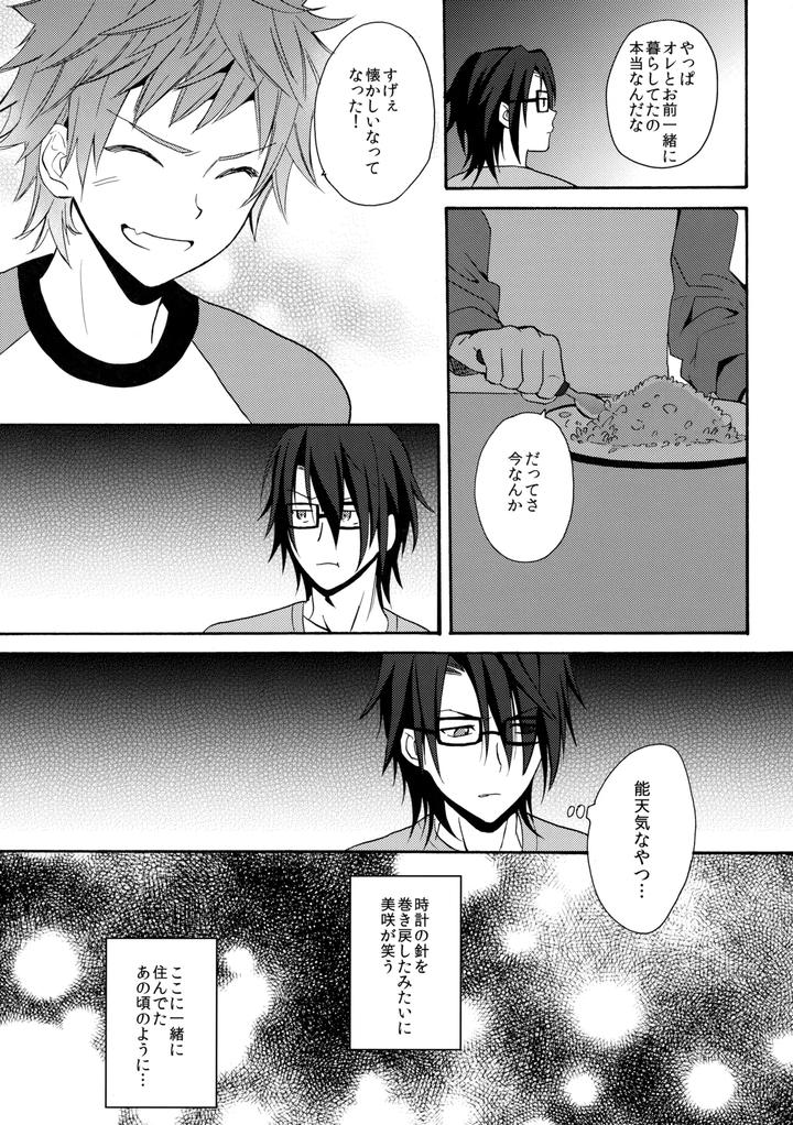 K-Project-Dj-Dream-Of-Opening-Your-Eyes-By-Double-Slash-Orishima-Yupopo-Jp page 24