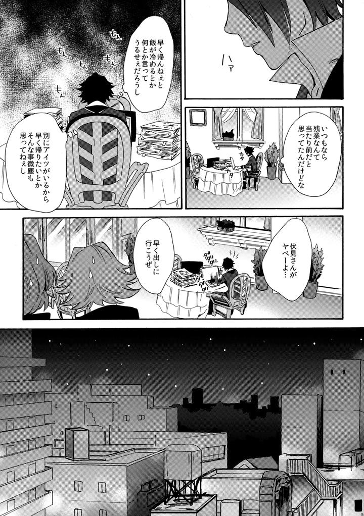 K-Project-Dj-Dream-Of-Opening-Your-Eyes-By-Double-Slash-Orishima-Yupopo-Jp page 26