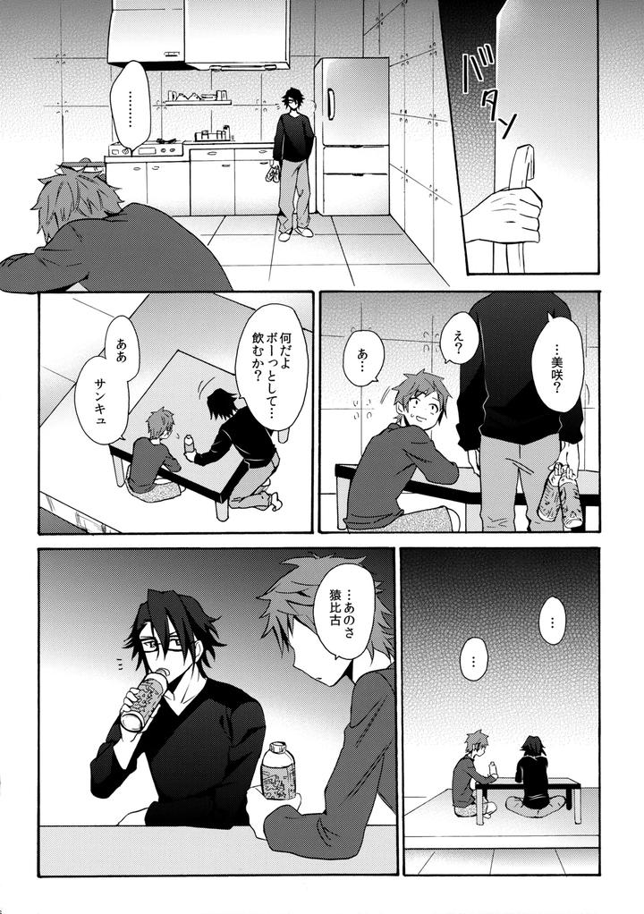 K-Project-Dj-Dream-Of-Opening-Your-Eyes-By-Double-Slash-Orishima-Yupopo-Jp page 77