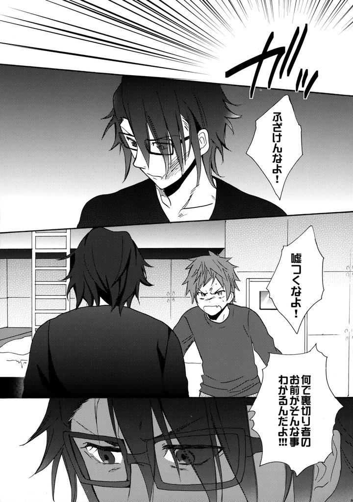 K-Project-Dj-Dream-Of-Opening-Your-Eyes-By-Double-Slash-Orishima-Yupopo-Jp page 86