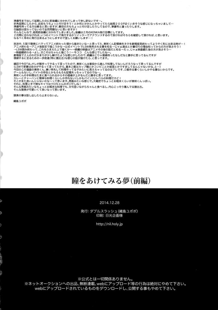 K-Project-Dj-Dream-Of-Opening-Your-Eyes-By-Double-Slash-Orishima-Yupopo-Jp page 91