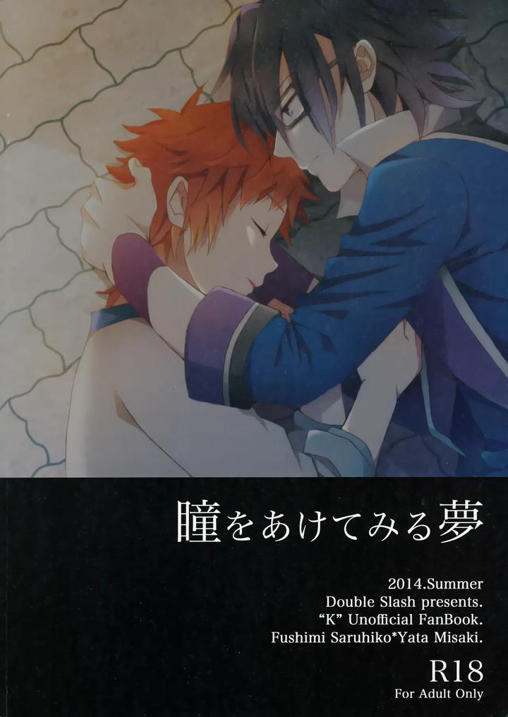 K-Project-Dj-Dream-Of-Opening-Your-Eyes-By-Double-Slash-Orishima-Yupopo-Jp page 92