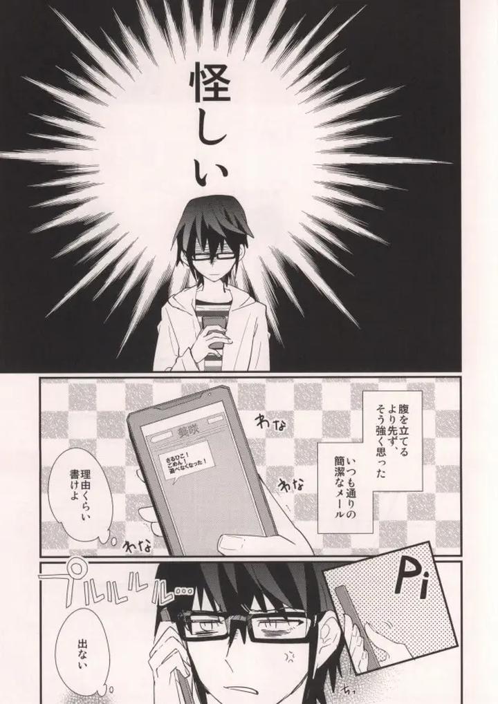K-Project-Dj-Misaki-To-By-Smooch-Nyamo-Jp-2 page 3